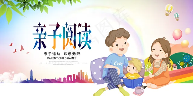 亲子阅读图片