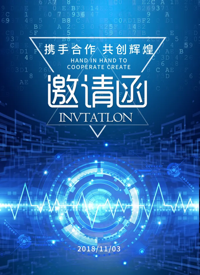 商务科技活动邀请函设计图片(1772x2436)psd模版下载