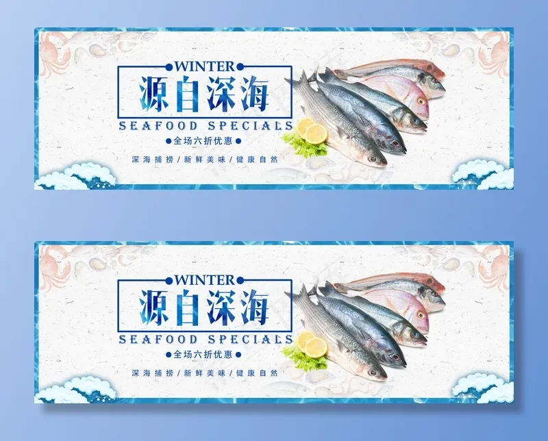 海鲜海报图片(1920x650)psd模版下载