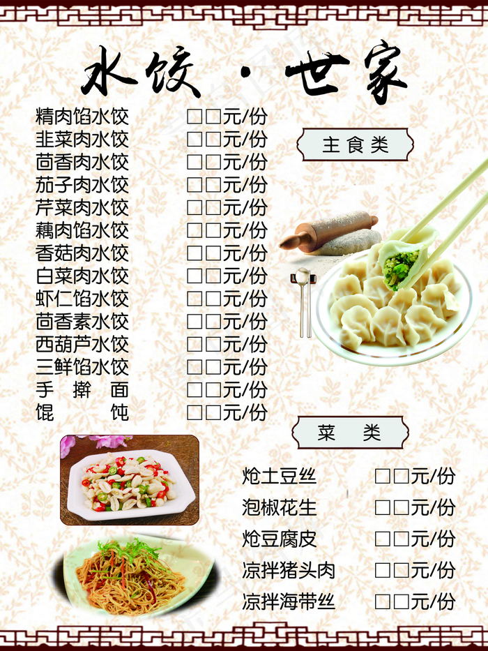 饺子画报 手工饺子 饺子海报图片(7087x9449)psd模版下载