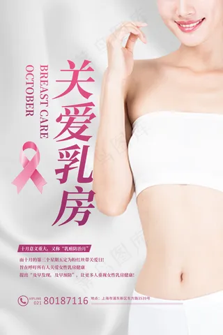 关爱乳房图片