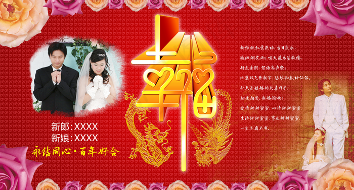 婚宴海报图片(6500×3500像素(300dpi))psd模版下载