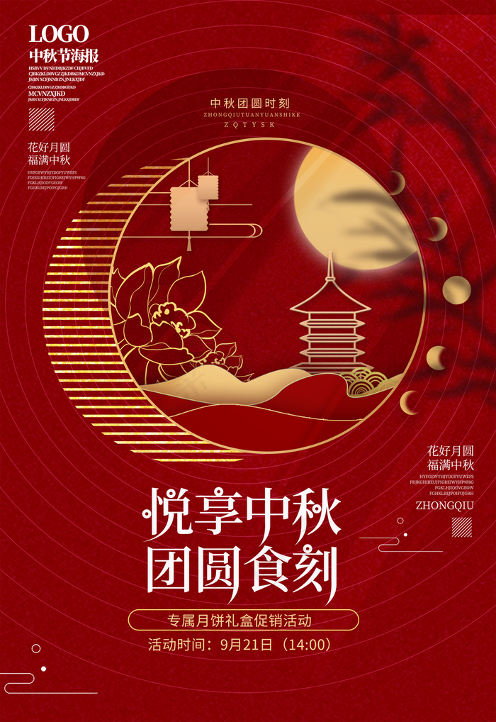 中秋高端月饼礼盒活动宣传海报图片