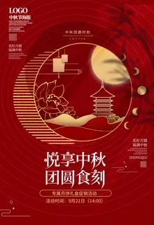 中秋高端月饼礼盒活动宣传海报图片
