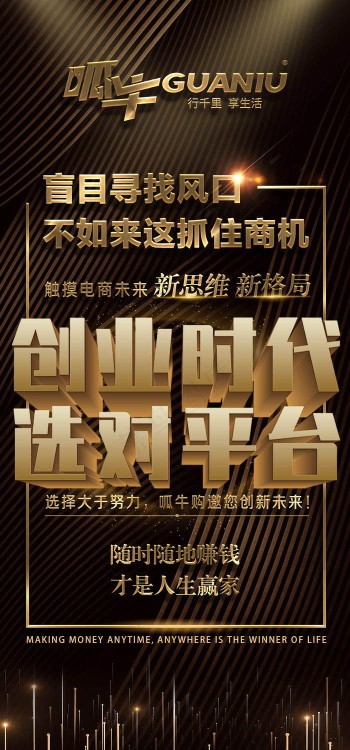 微商海报 副业 创业赚钱 励志图片(827x1772)psd模版下载