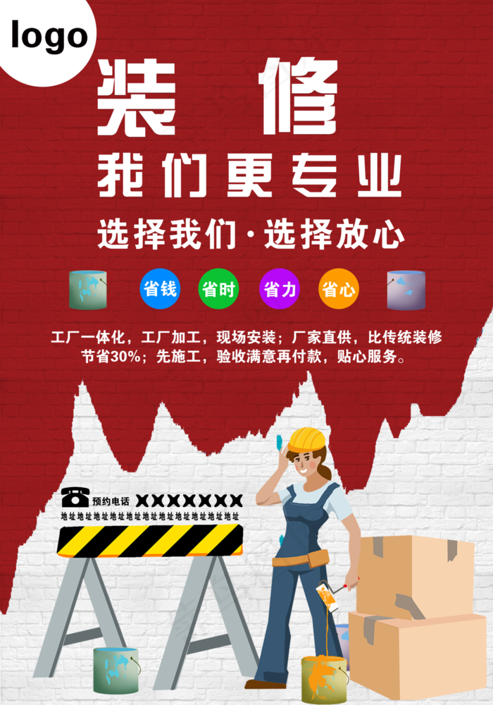 装修公司宣传海报图片(8268x11812)psd模版下载