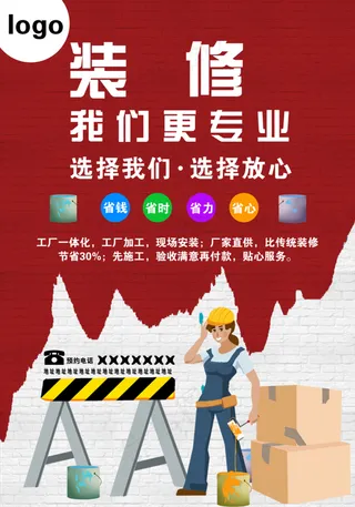 装修公司宣传海报图片