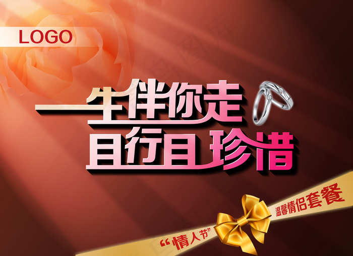 情人节海报图片