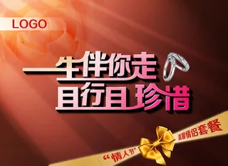 情人节海报图片