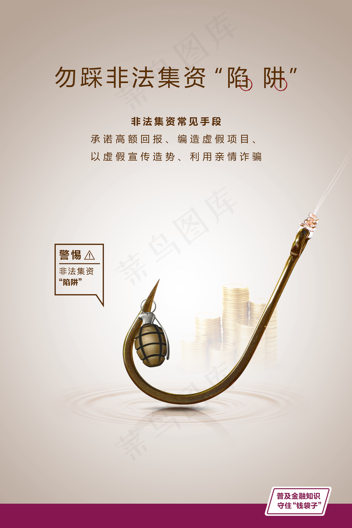 电信诈骗不良校园贷非法集资海报图片(3937x5906)psd模版下载