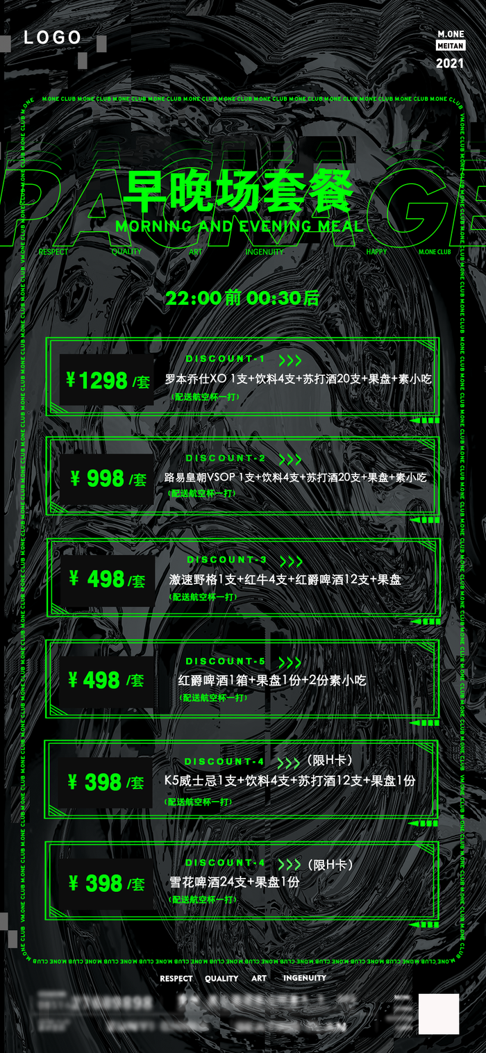 酒吧早晚场优惠套餐图片(1125x2436)psd模版下载