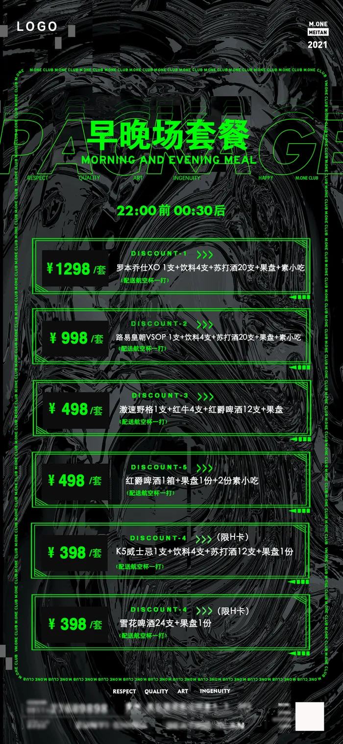 酒吧早晚场优惠套餐图片(1125x2436)psd模版下载