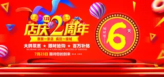 店庆2周年背景图片