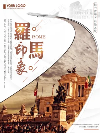 罗马印象旅游海报图片