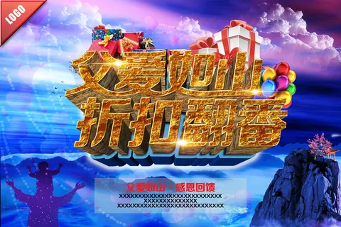 父亲节海报图片 父亲节海报图片