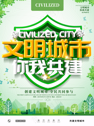 文明城市你我共建图片