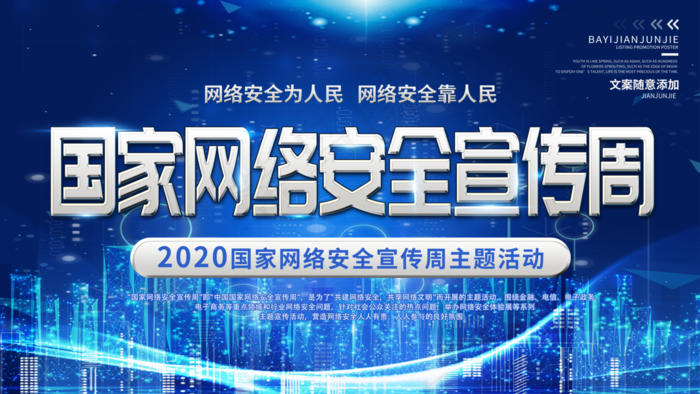 国家网络安全图片