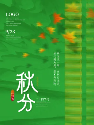 秋分 图片
