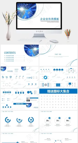 公司简介企业宣传总结计划通用PPT模板白色标准PPT模板