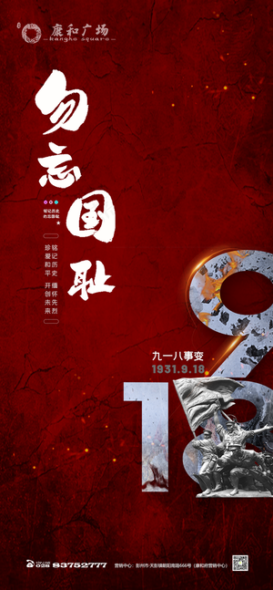 房地产918热点事件微信刷屏图片