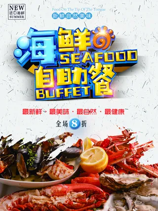 海鲜自助图片