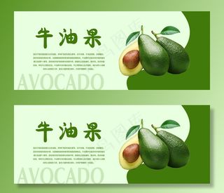 牛油果海报图片