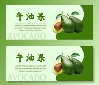 牛油果海报图片