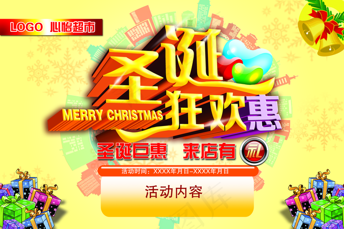 圣诞狂欢惠图片