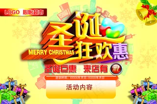 圣诞狂欢惠图片