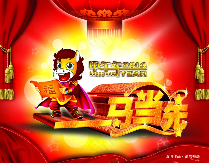 春节马年新春促销海报(6000×4700像素(300dpi))psd模版下载
