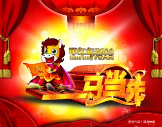 春节马年新春促销海报