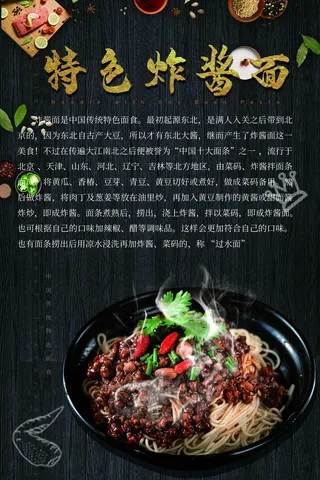 特色炸酱面图片