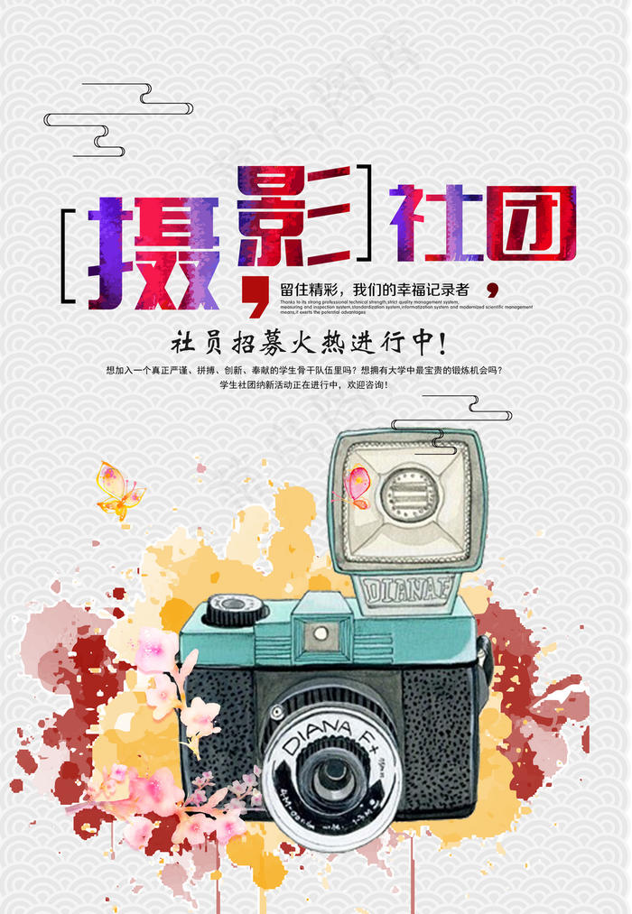 摄影社团图片(3425x4961)psd模版下载