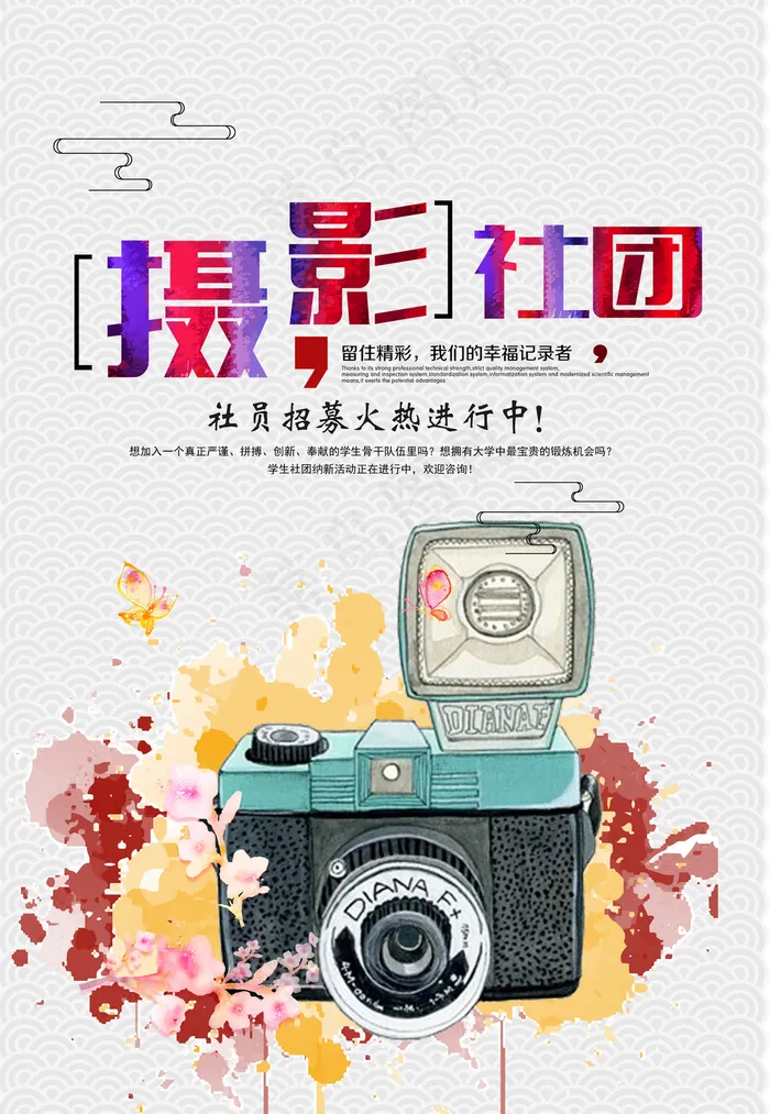 摄影社团图片(3425x4961)psd模版下载