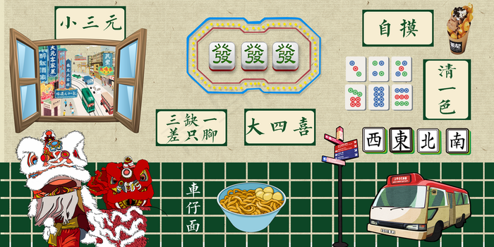 港式茶餐厅背景墙图片(11339x5669)psd模版下载