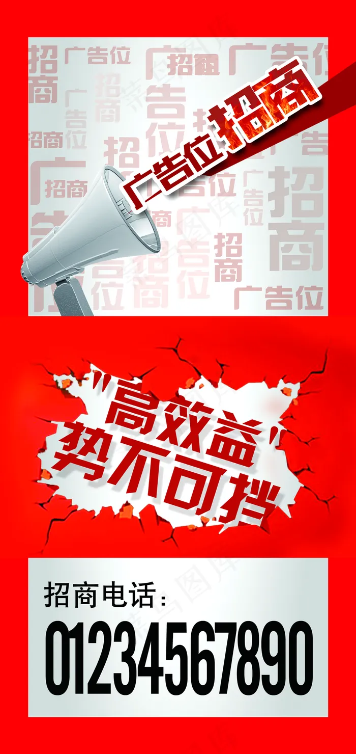 广告位招商图片(3464x7322)psd模版下载