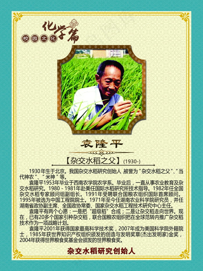 袁隆平图片(1701x2268)psd模版下载
