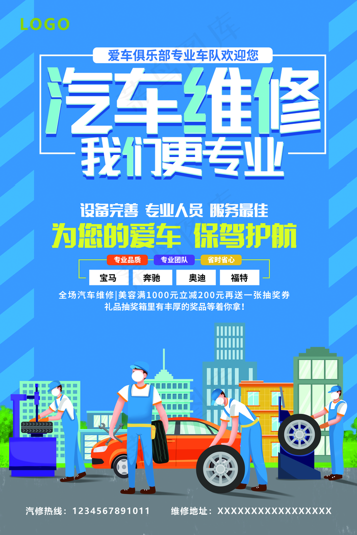 汽车维修图片(3543x5315)psd模版下载