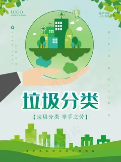 垃圾分类海报图片