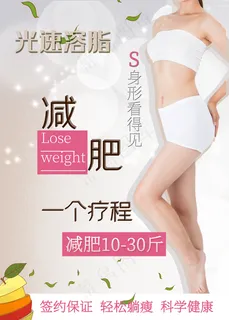 减肥图片