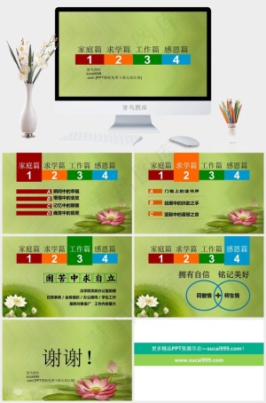 中国风个人简历PPT绿色营销PPT模板预览图