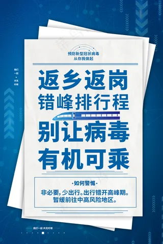 防疫海报图片
