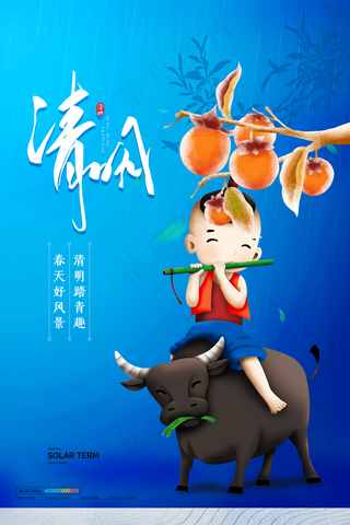 简约二十四节气清明节踏青趣海报图片