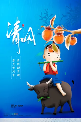 简约二十四节气清明节踏青趣海报图片