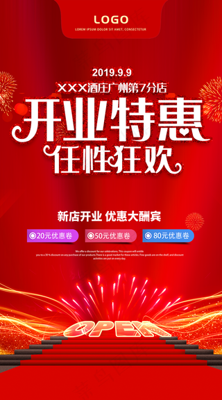 开业特惠图片