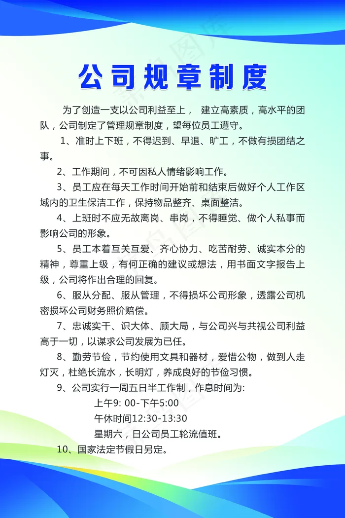 制度牌图片(3543x5315)psd模版下载