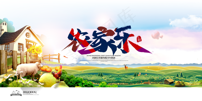 农家乐图片