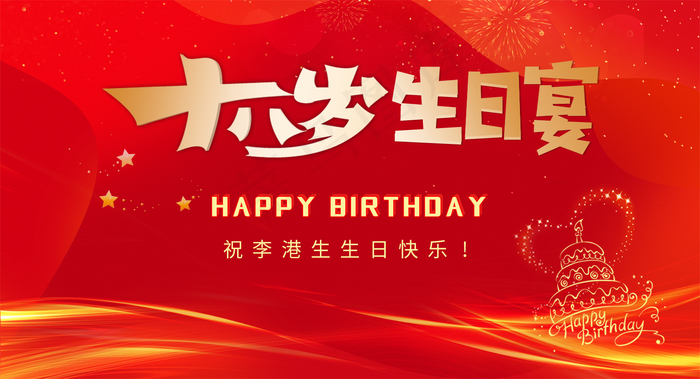 生日图片