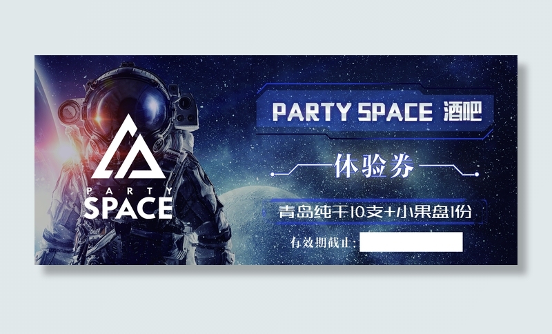 酒吧体验券图片(1630x709)psd模版下载