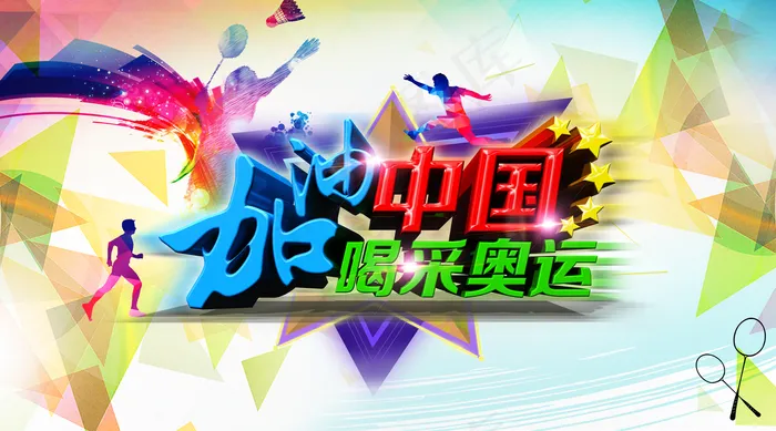 奥运会海报图片(4500×2500像素(72dpi))psd模版下载